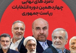 زمان انجام مناظره های نامزدهای ریاست جمهوری مشخص شد.