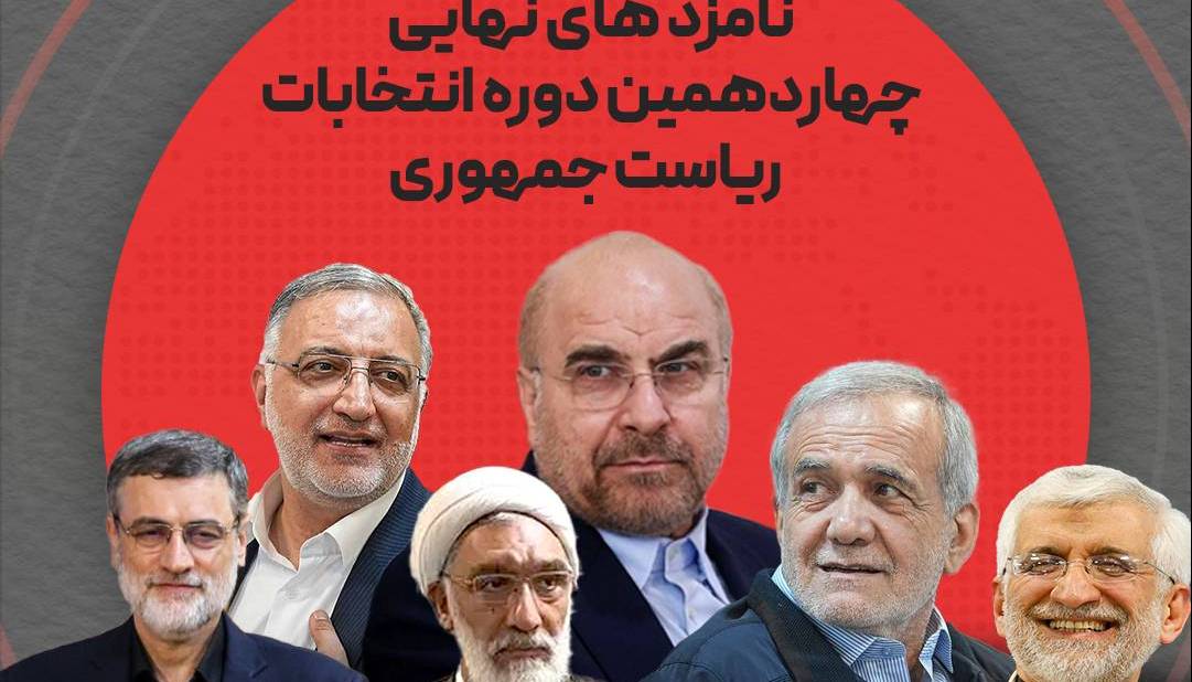 زمان انجام مناظره های نامزدهای ریاست جمهوری مشخص شد.
