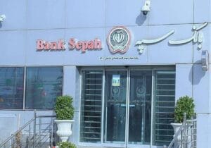 جزئیات وام ۱۹,۰۰۰,۰۰۰,۰۰۰,۰۰۰ تومانی بانک سپه به گروه خودش