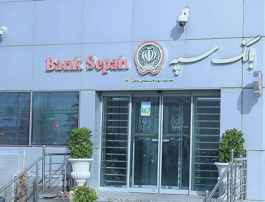 جزئیات وام ۱۹,۰۰۰,۰۰۰,۰۰۰,۰۰۰ تومانی بانک سپه به گروه خودش