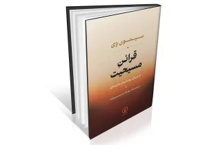 ایده‌های مذهبی مسیحی در اساطیر