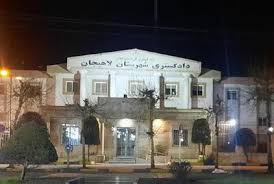 سیاست پیشگیرانه در ماجرای لاهیجان