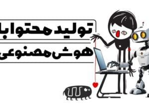 چطور استفاده از هوش مصنوعی به ما کمک می‌کند؟