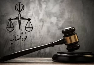 حکم قوه قضائیه ایران علیه دولت و مقامات آمریکا