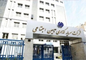 عصبانیت کیهان از انتصاب مدیر شستا