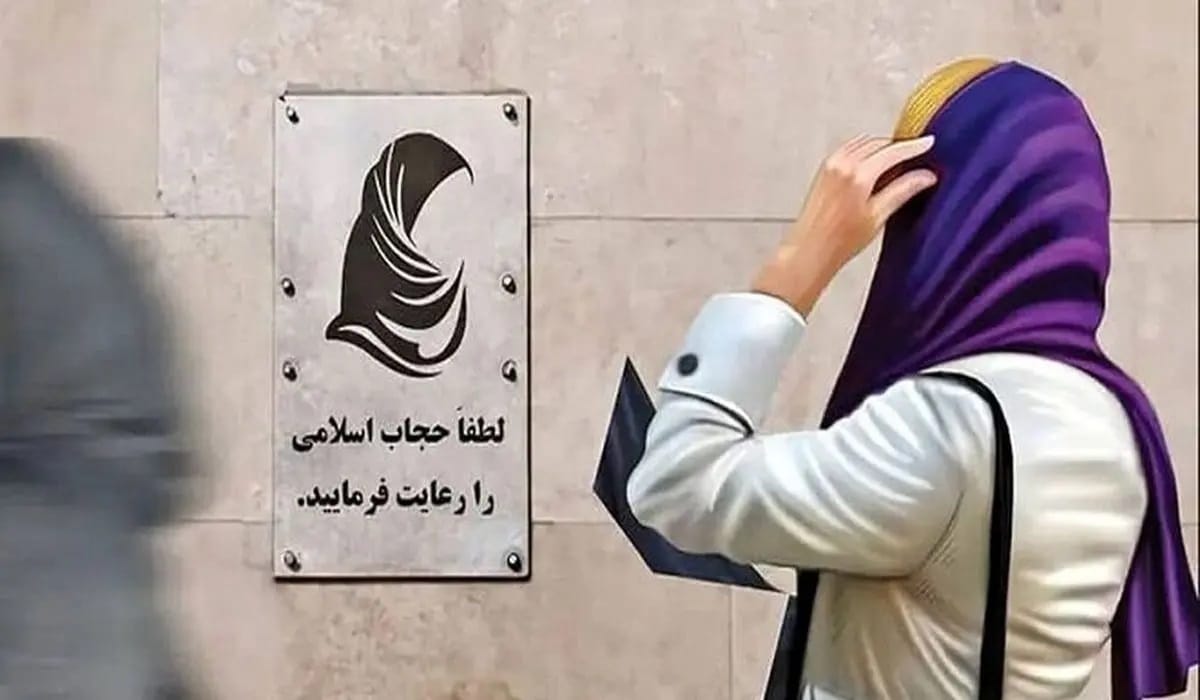 ماجرای جنجالی کلینیک ترک بیحجابی