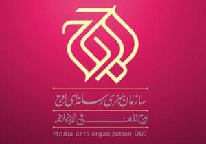 کارنامه «اوج»، بازوی سینمایی و تلویزیونی سپاه