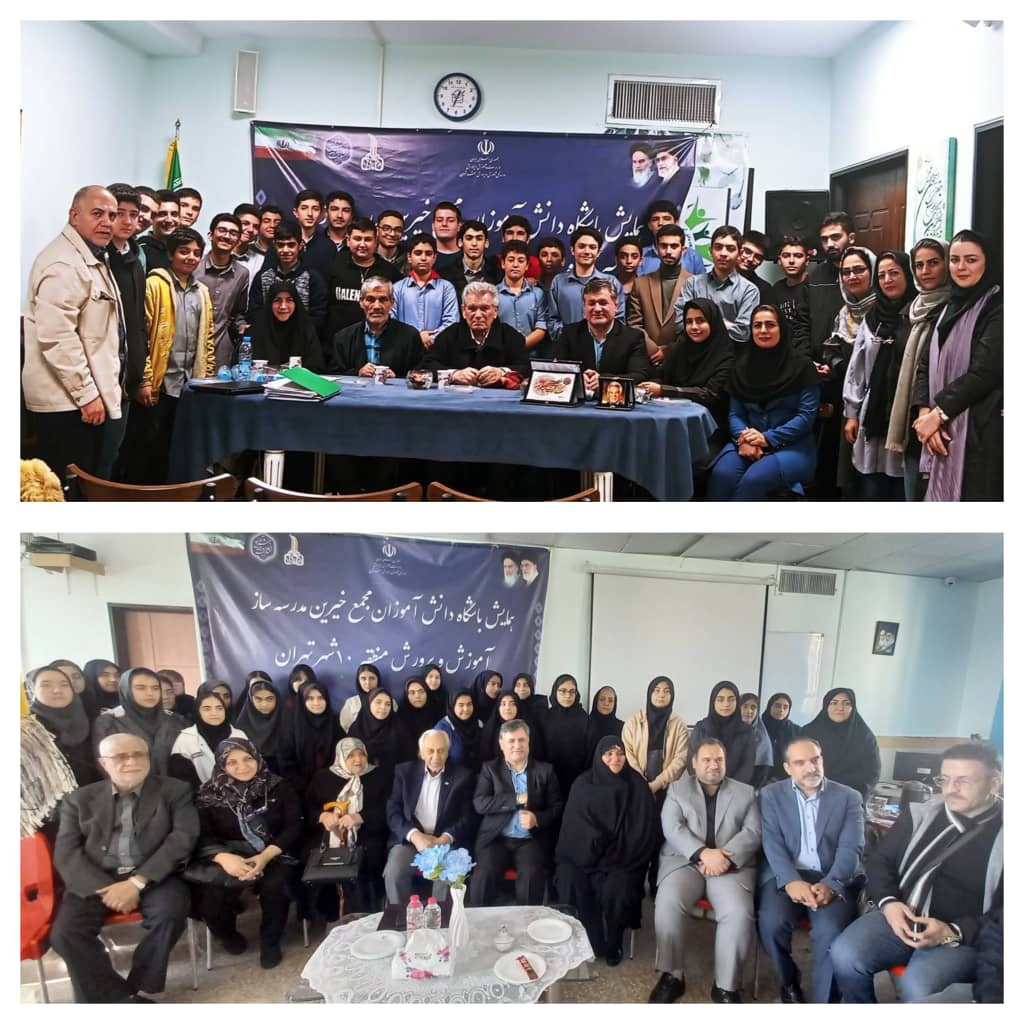 کارگاه های &#۸۲۲۰;باشگاه دانش آموزان خیر&#۸۲۲۱; در دو مدرسه خیرساز منطقه ۱۰ شهرتهران برگزارشد