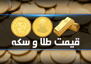 قیمت سکه و طلا در بازار آزاد ۳۰ دی ۱۴۰۳