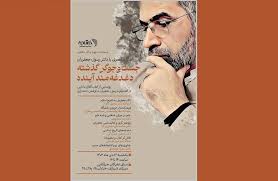 پاسداشت رسول جعفریان؛