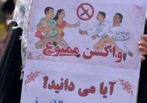 ریشه‌ها و پیامدهای جریان ضد واکسن؛