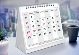 دو مناسبت جدید در تقویم سال ۱۴۰۵