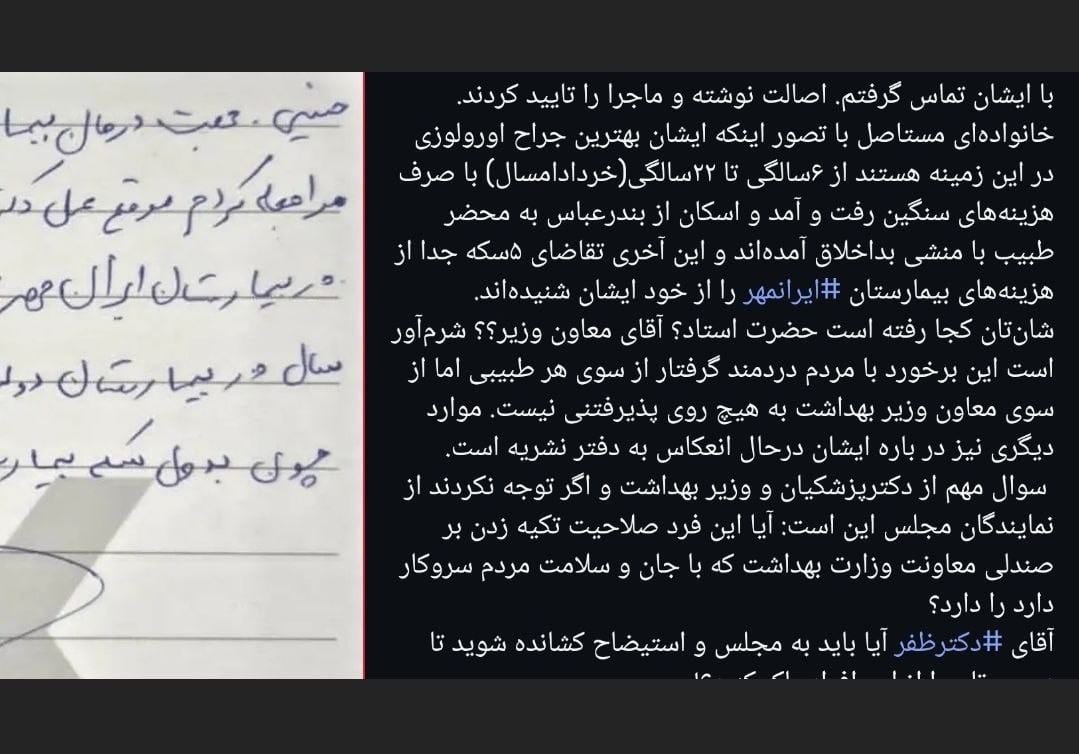 جزئیات برکناری معاون وزیر بهداشت