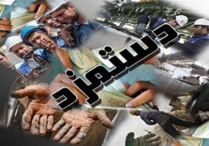 بن بست در مذاکرات تعیین حقوق