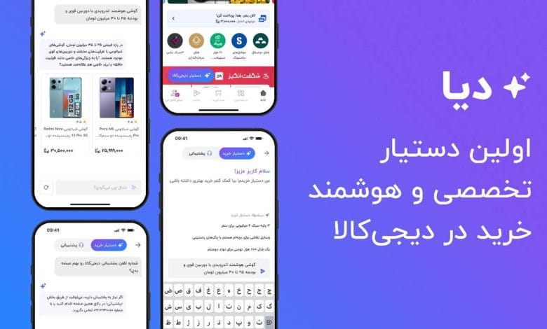دیا؛ اولین دستیار تخصصی خرید در دیجی‌کالا