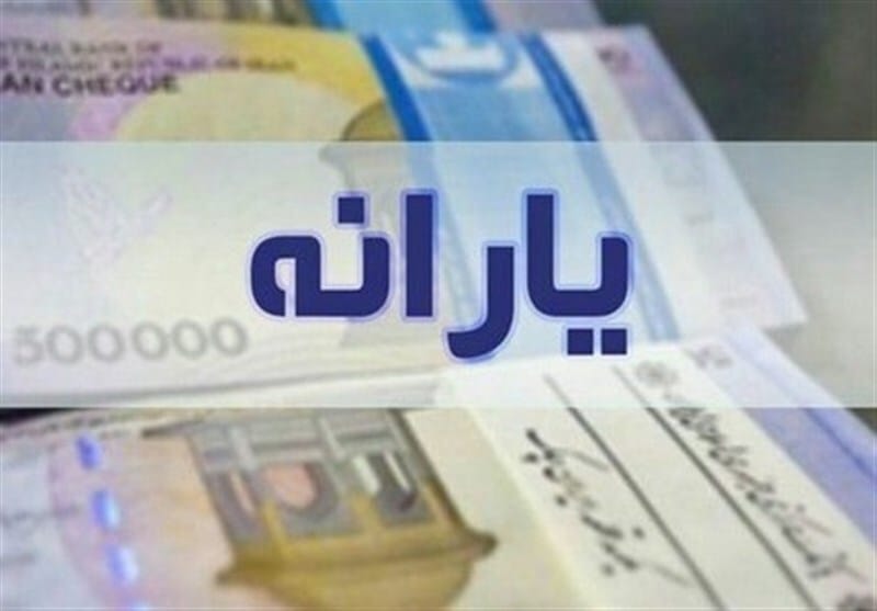 یارانه نقدی سال آینده بیشتر می‌شود؟