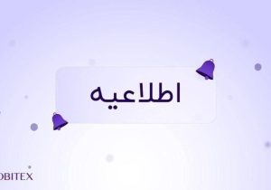 اطلاعیه نوبیتکس درباره بازار تتر