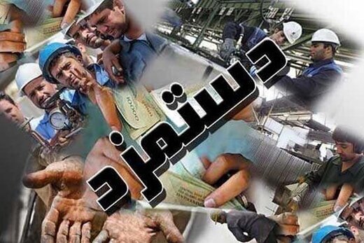 ابلاغ نکردن مصوبه مزد شورای عالی کار تخلف است