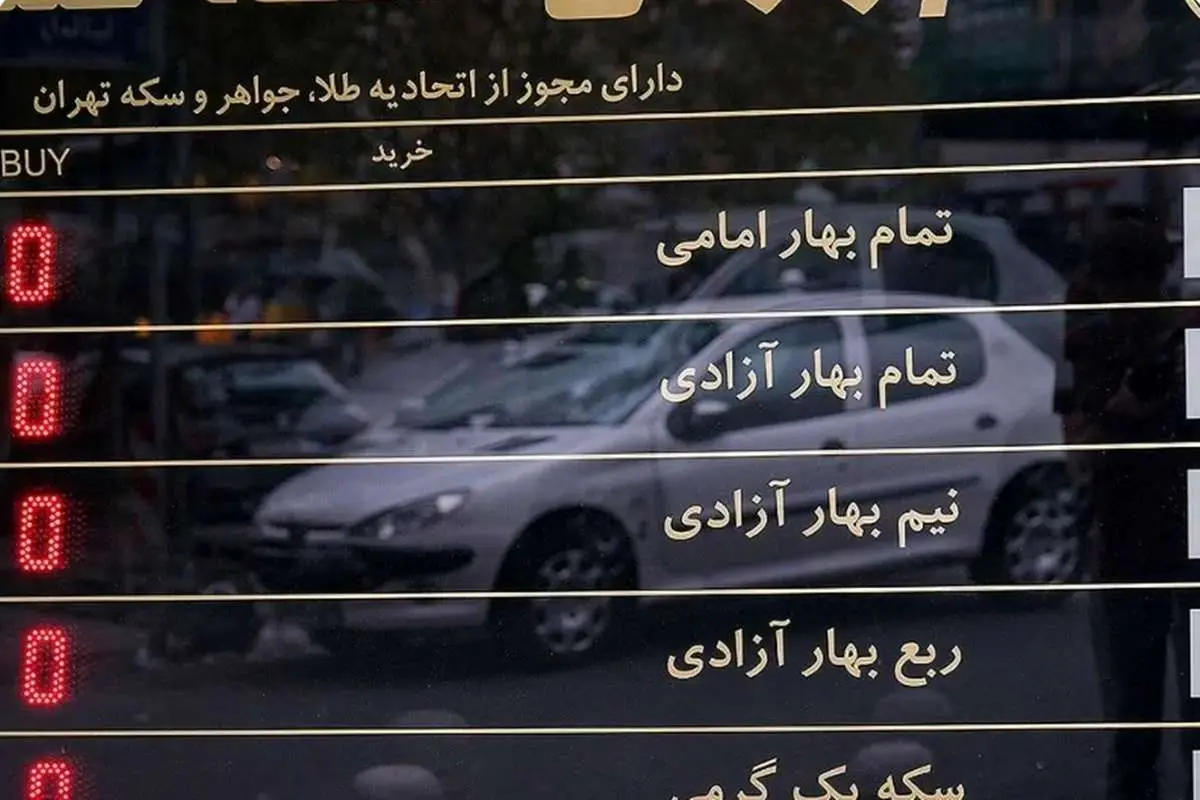 قیمت طلا و سکه امروز سه‌شنبه ۱۵ اردیبهشت ۱۴۰۵