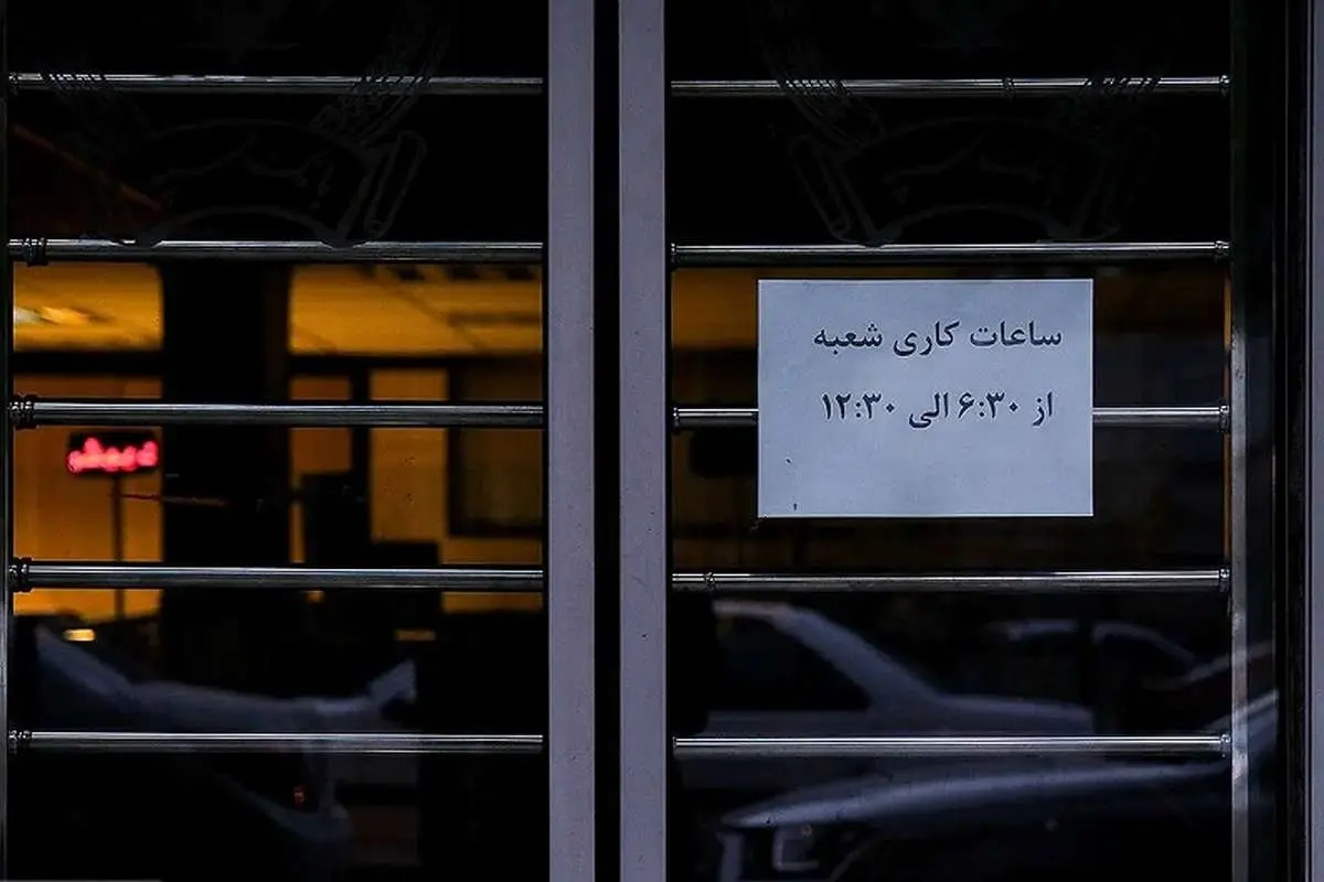 نحوه فعالیت بانک‌ها در روزهای ۱۳، ۱۴ و ۱۵ تیر