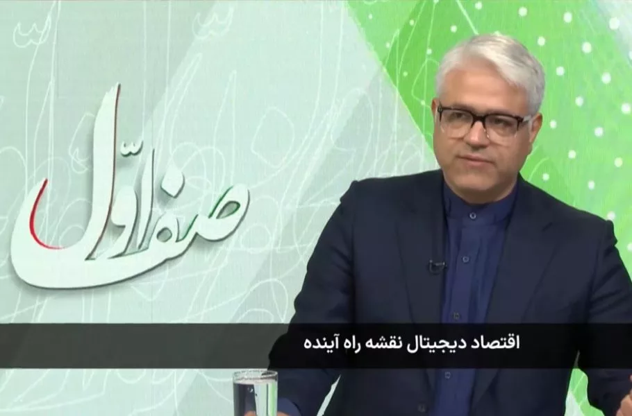 معاون وزیر ارتباطات: سهم اقتصاد دیجیتال از GDP به ۷.۱۴ درصد رسید