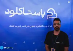 مدیرعامل پاستاکلود: استقرار اپلیکیشن را به فرایندی سریع و بی‌دردسر تبدیل کرده‌ایم
