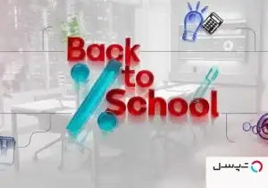 کمپین بازگشت به مدرسه تپسل برای برندها آغاز شد