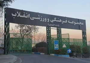 ماجرای پلمب مجموعه ورزشی انقلاب چه بود؟